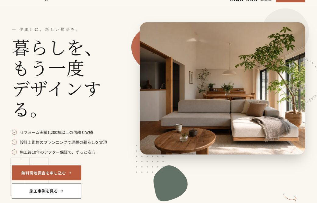制作したリフォーム会社サンプルサイト（トップ）