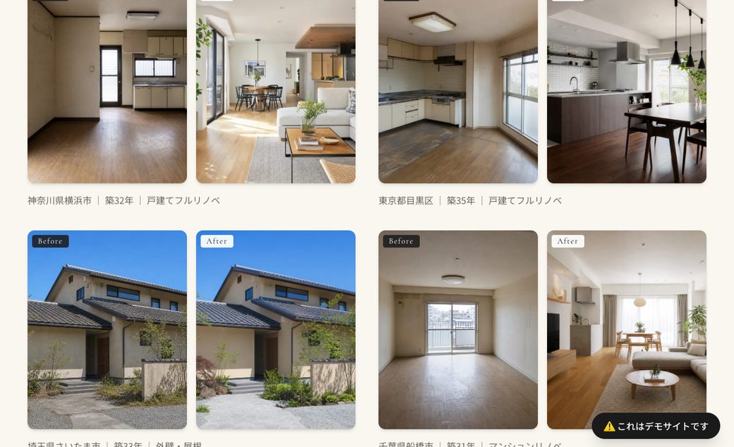 制作したリフォーム会社サンプルサイト（施工事例）